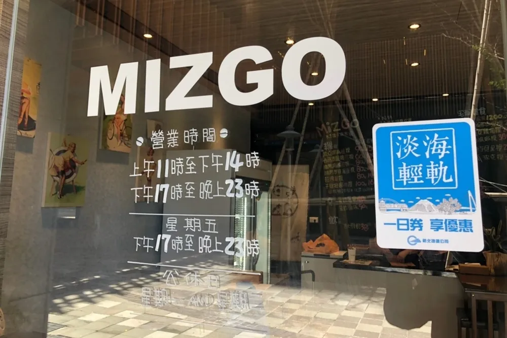 【完整店家名單】30倍振興！8/15 起購買淡海輕軌50元一日券　即可享有1500元餐飲優惠