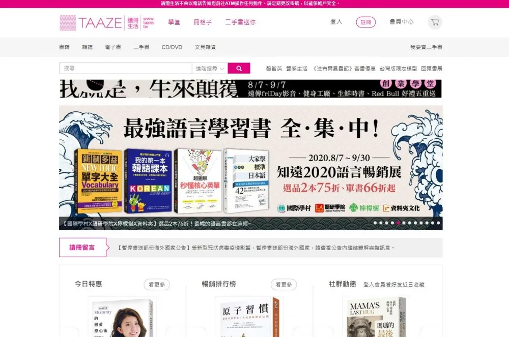 網路書店「讀冊生活」個資外洩　8個月內共230人遭詐騙逾2千萬