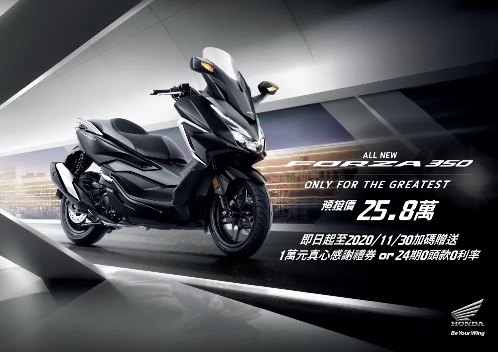 Honda Motorcycle 2021年式 FORZA 350 耀眼登場 