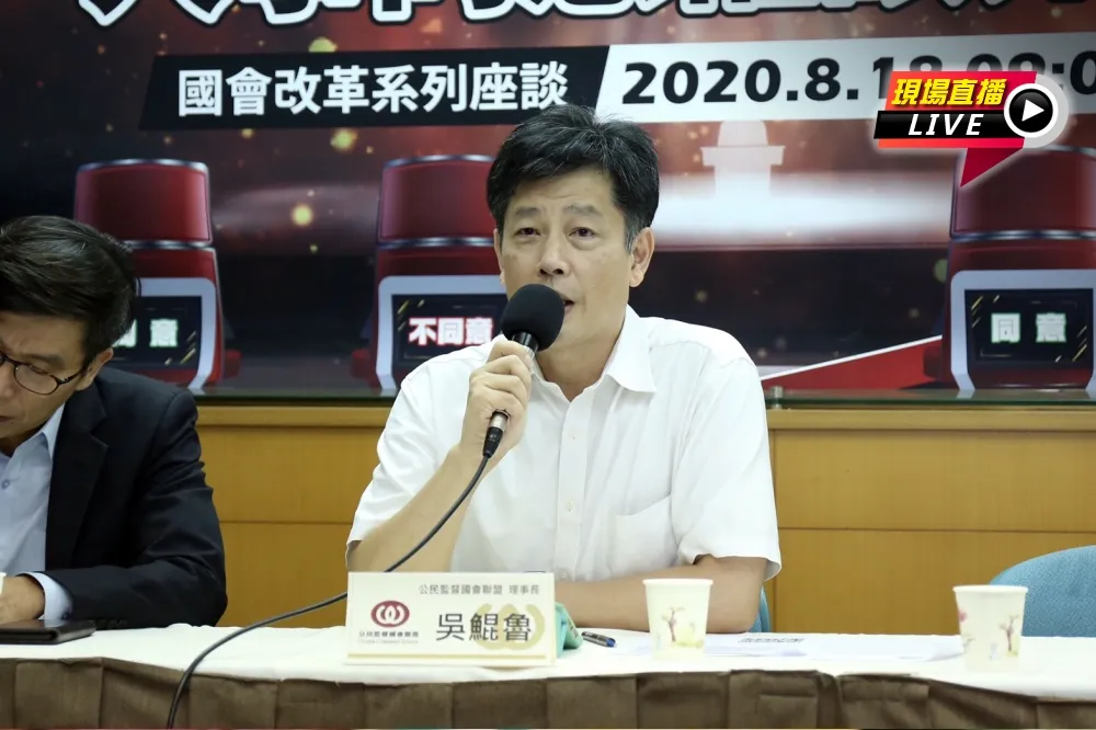 【直播】國會改革系列座談　人事同意權該如何審