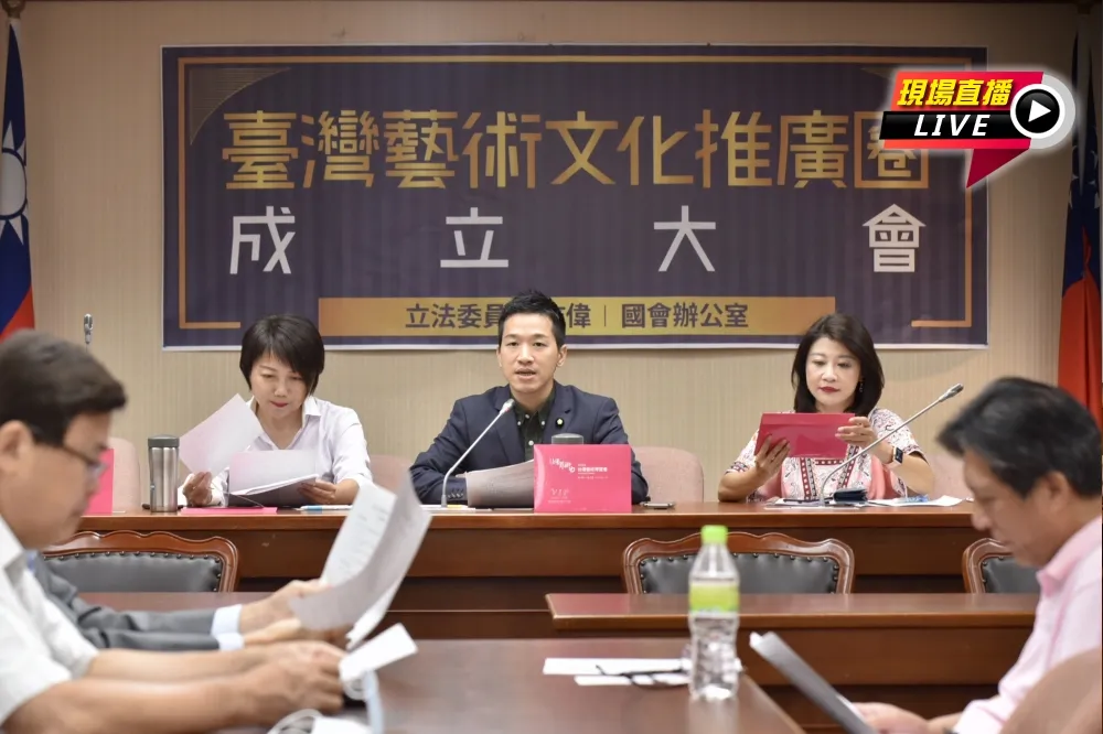 【直播】綠委何志偉主辦：「台灣藝術文化推廣圈」成立大會
