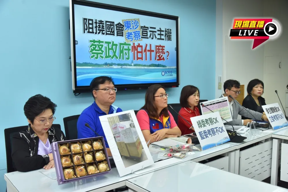 【直播】藍委東沙考察宣示主權遭阻　國民黨嗆蔡政府怕什麼