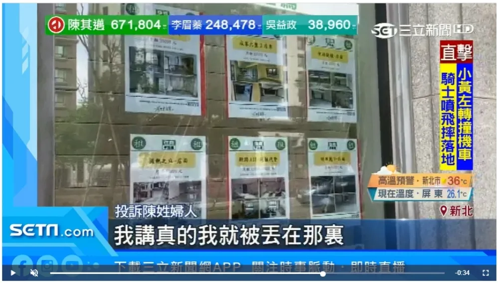 丟包婦人看屋現場　住商不動產房仲遭質疑態度差