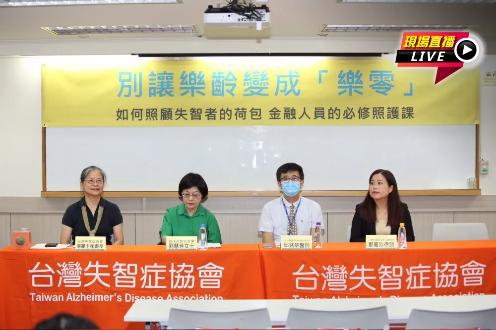 【直播】必修金融照護課！　失智症協會出新書「別讓樂齡變樂零」