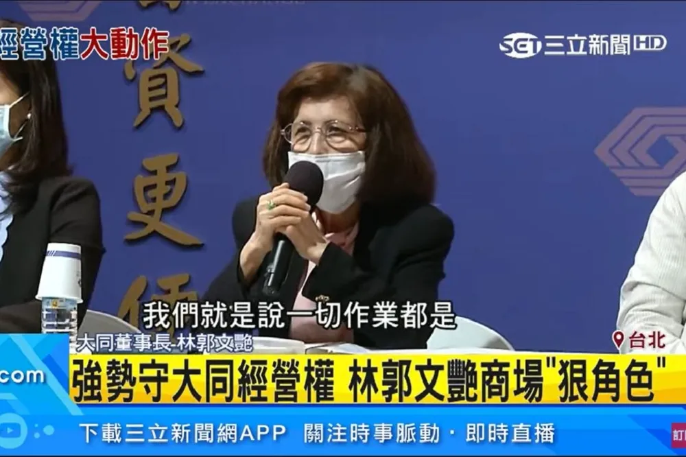 【隱匿利空消息】林蔚山夫婦違《證交法》遭起訴　大同：已研議依法救濟