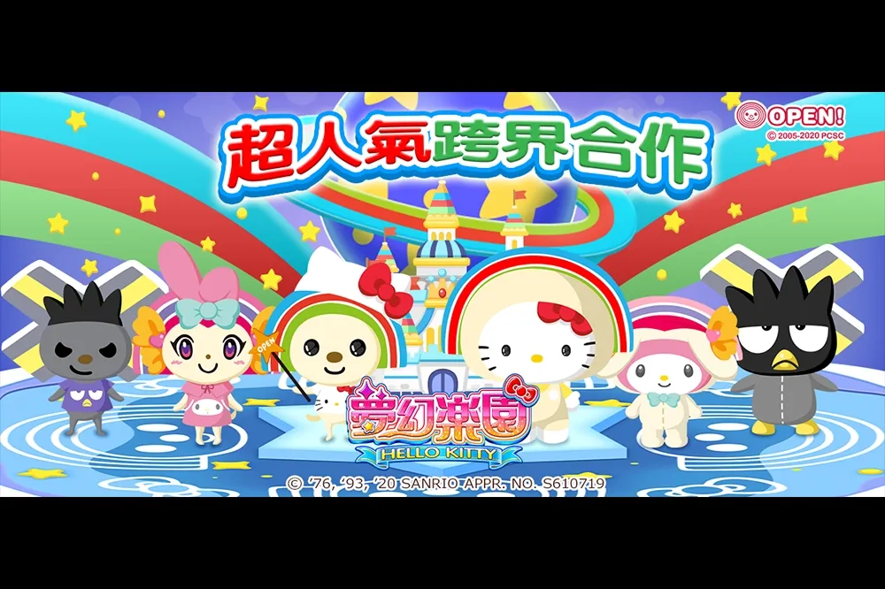 《Hello Kitty夢幻樂園》與《OPEN小將》跨界合作！ 《OPEN！歡樂星球》限時活動即刻上線！