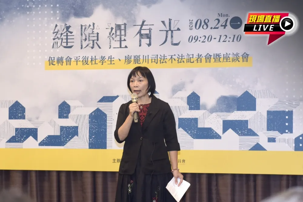 【直播】遭捲入高一生案慘坐冤獄　促轉會平反杜孝生與廖麗川