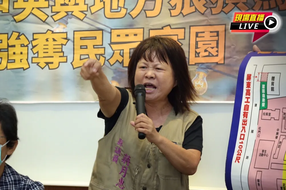 【直播】「家園遭強奪」　陳椒華、蔣月惠控中央地方狼狽為奸