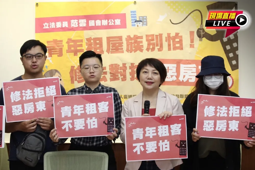 【直播】青年租屋族別怕！　范雲喊修法對抗惡房東