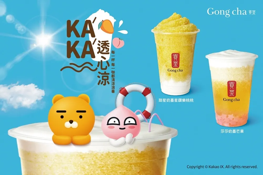 星星椰果好可愛！貢茶攜手 KAKAO FRIENDS 推出「KAKA透心涼」4 款期間限定飲品　10/18 前消費滿額送周邊商品