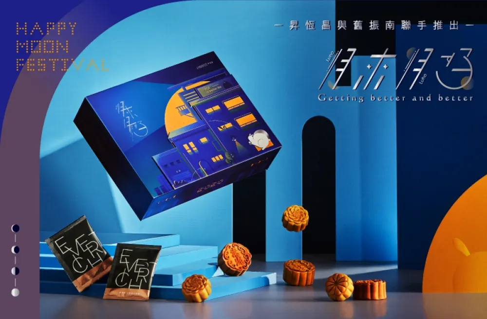 2020最美中秋月餅禮盒！　昇恆昌推「月來月好」創意祈福