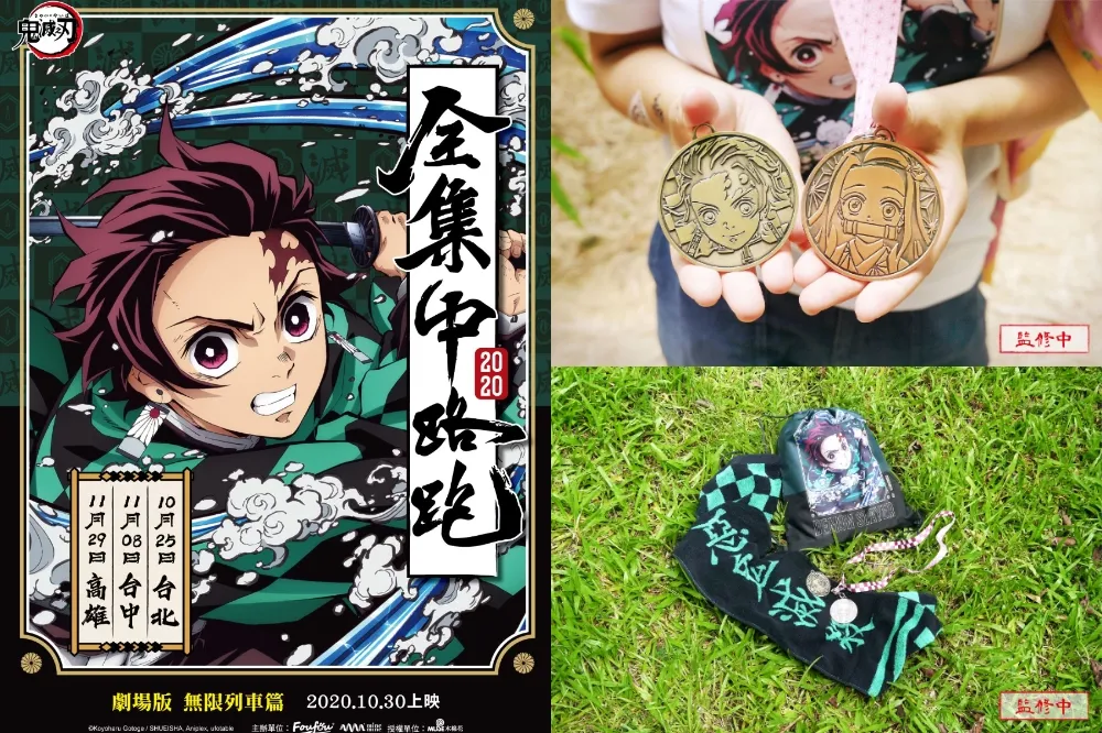 鬼滅之刃迷注意！Fun Run 全集中路跑、快閃店　9/17 起北中南陸續開跑