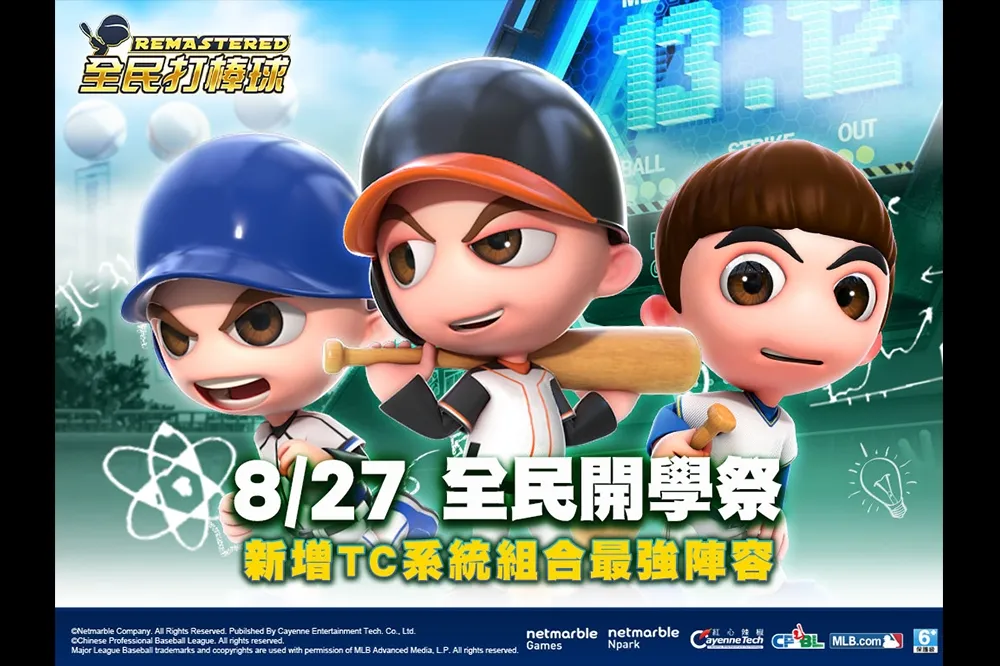 《全民打棒球REMASTERED》首屆全國俱樂部大賽冠軍出爐！  新增TC系統、 7月BEST卡、球員應援曲  享受更真實的遊戲環境！