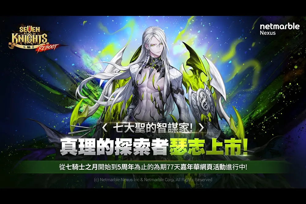 《七騎士》更新 全新PvP玩法「冠軍聯賽」初登場