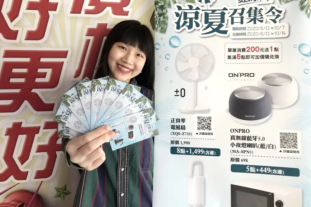 集點攻略！頂好超市 10/7 前推出「涼夏召集令」集點加價購　6 款日系質感家電最低市價 58 折