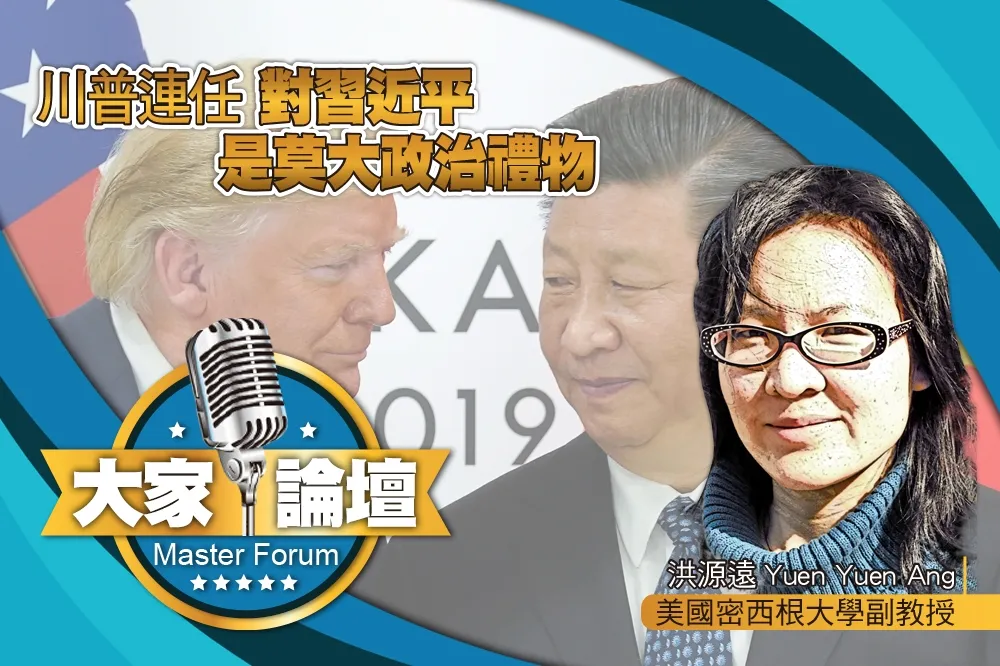《大家論壇》中共視角：川普連任　對習近平是莫大政治禮物