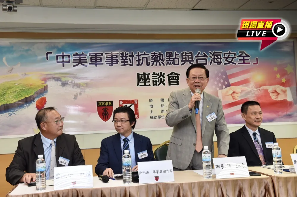 【直播】解析台海情勢　「中美軍事對抗熱點」座談會