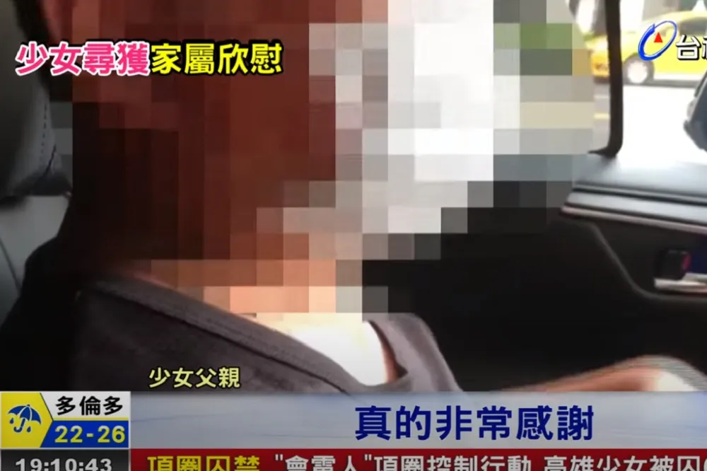 高雄少女遭囚禁4天僅吃一餐　獲救後與閨蜜相擁而泣