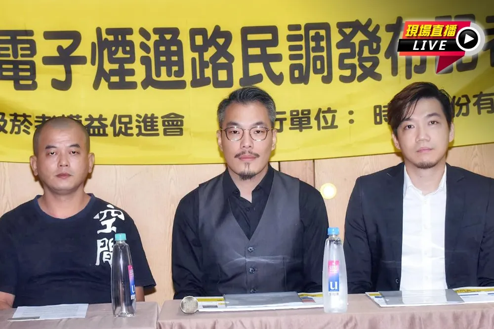 【直播】加熱菸電子煙怎納管　菸權會揭民調喊暫緩修法