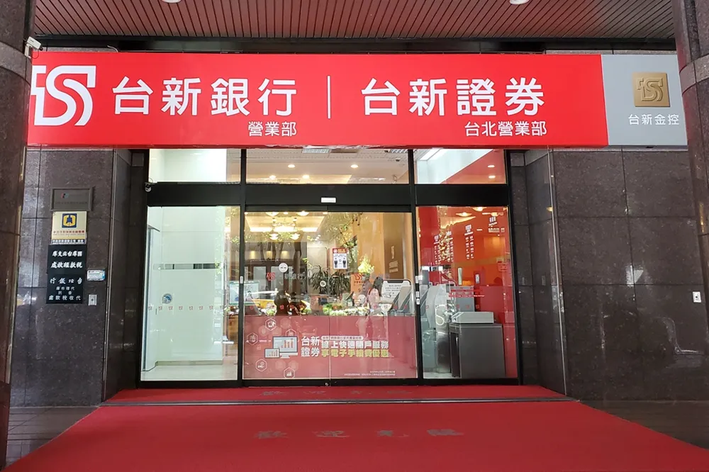 營收複合成長率居金融業之冠　台新證券強登　天下雜誌快速成長100強