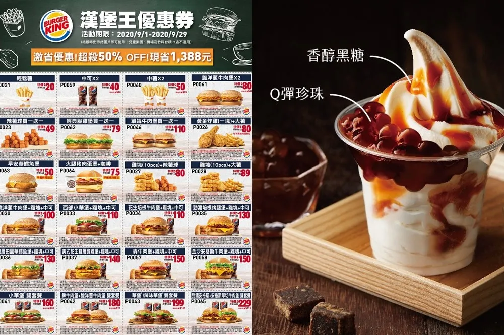 漢堡王 9 月大驚喜！「黑糖珍珠波波聖代」期間限定推出、買一送一優惠券讓你現省 1388 元