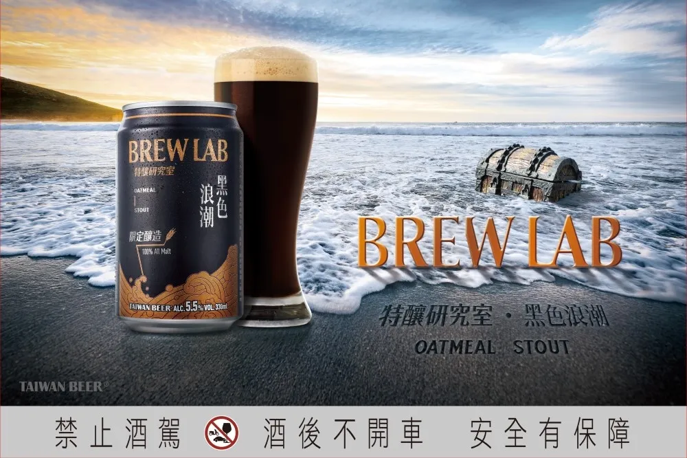  超Chill台啤特釀新品「幸運海灘」、「黑色浪潮」率性登場