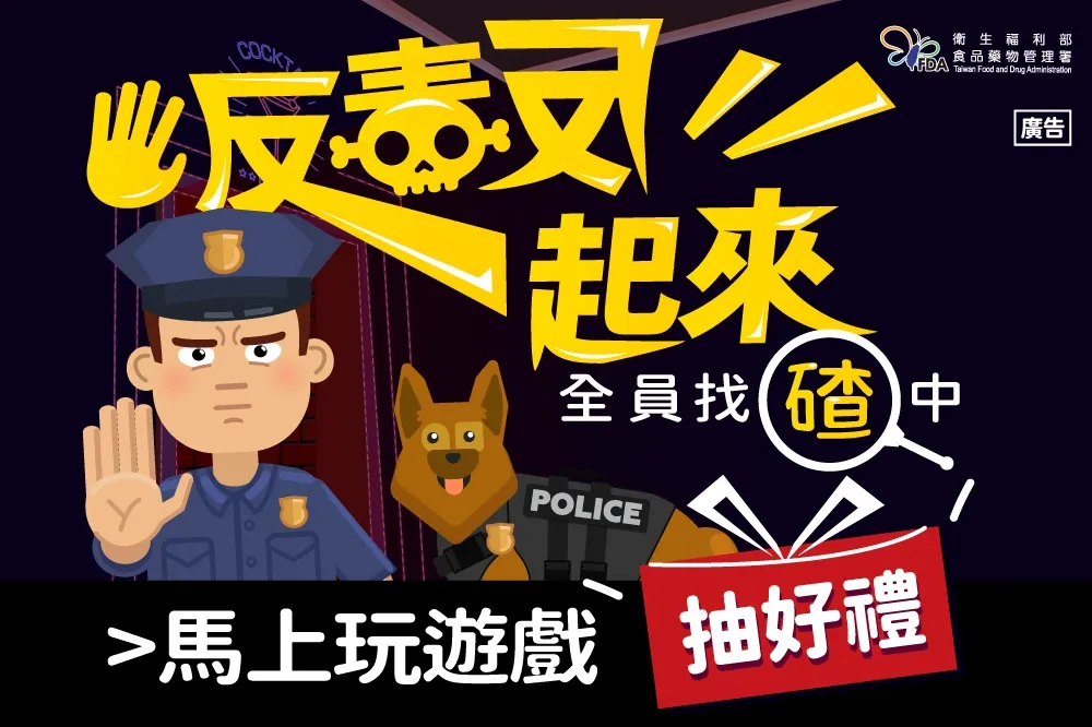 反毒反起來 食藥署攜手電競主「小熊」玩遊戲破解偽裝毒品