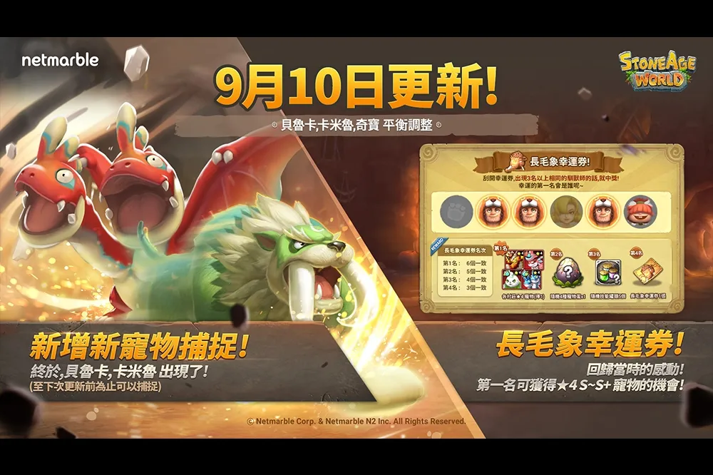 迎接秋天！《石器時代：世界》推出全新捕捉地點和季節活動