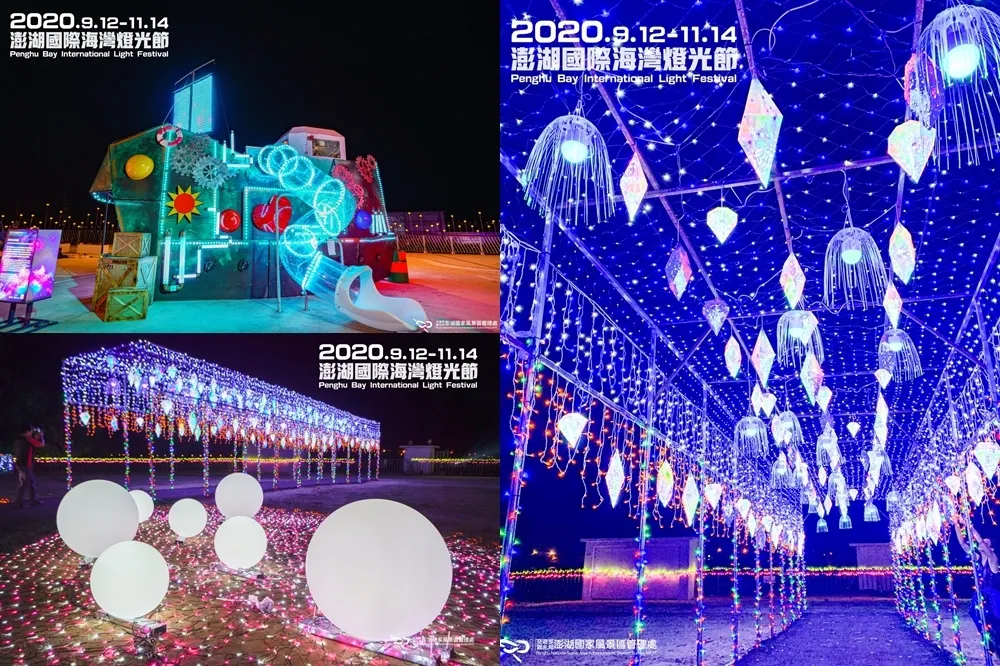 2020澎湖國際海灣燈光節 9/12~11/14 登場！燈光秀時間、表演節目、周邊活動看這裡