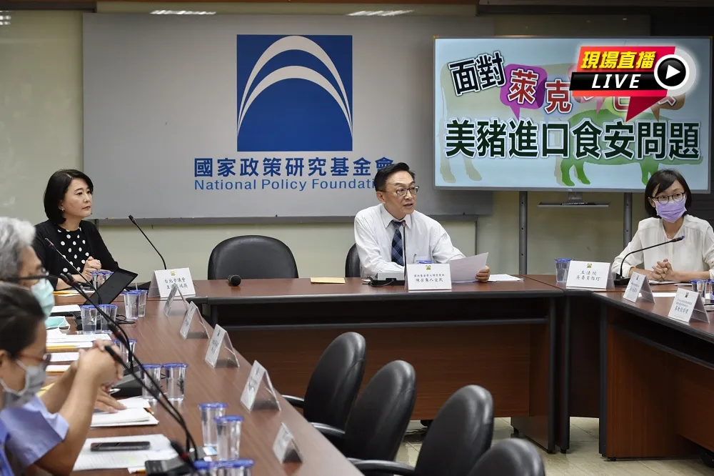 【直播】美萊豬恐危食安　國家政策研究基金會辦座談