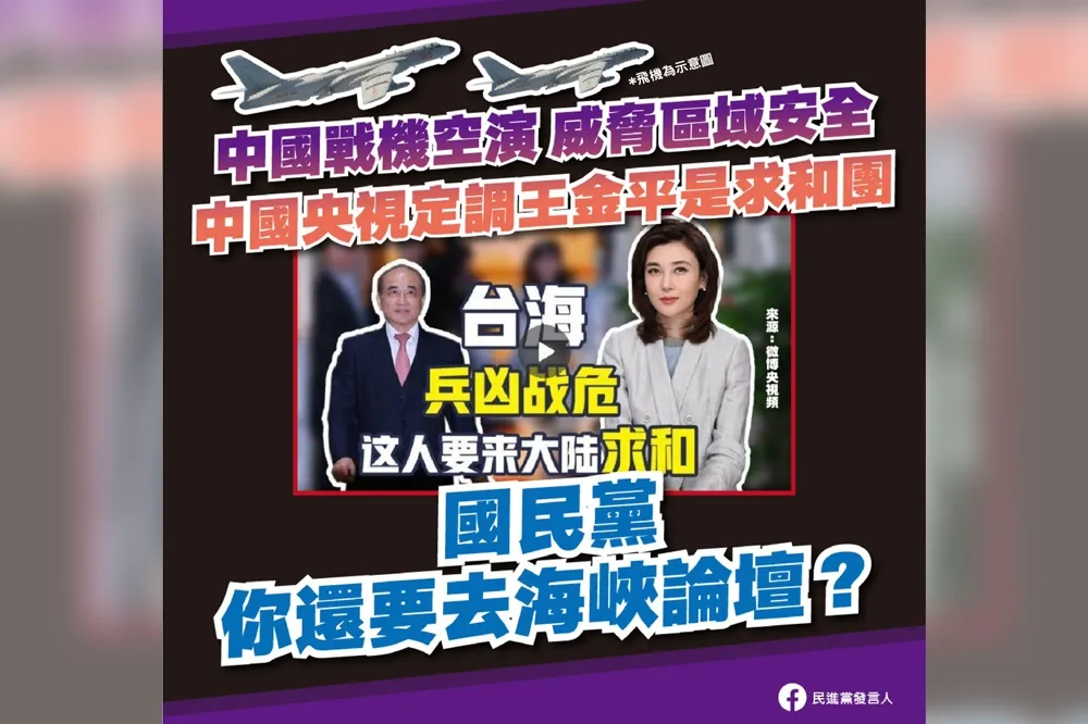 【求和說】「國民黨還要去海峽論壇？」　民進黨批：捨棄自我尊嚴
