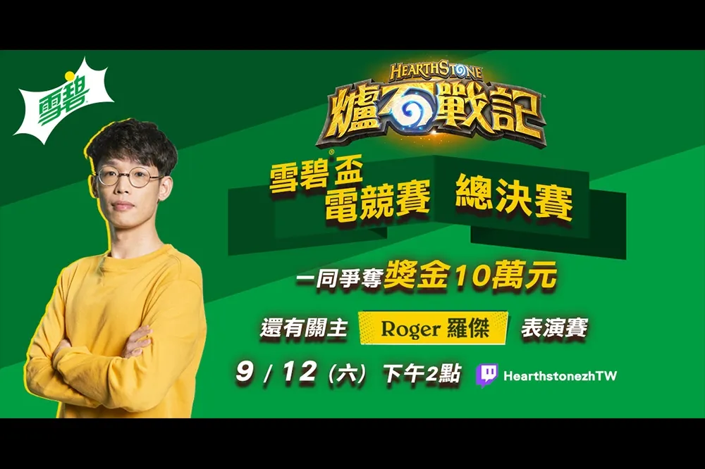一檔接一檔，週末三場精彩賽事輪番上陣！《爐石戰記》大師巡迴賽蒙特婁站、雪碧盃總決賽、再臨！傳說神獸交流賽熱鬧開打