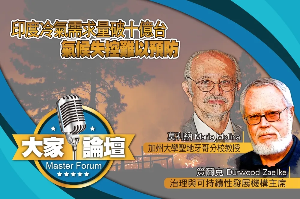 《大家論壇》暖化視角：印度冷氣需求量破十億台　氣候失控難以預防