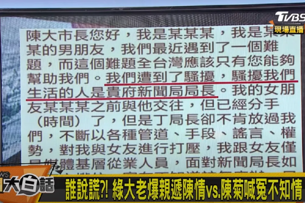 【陳情信曝光】丁允恭前女友懇請陳菊幫忙　「讓我們有一條生路好走」