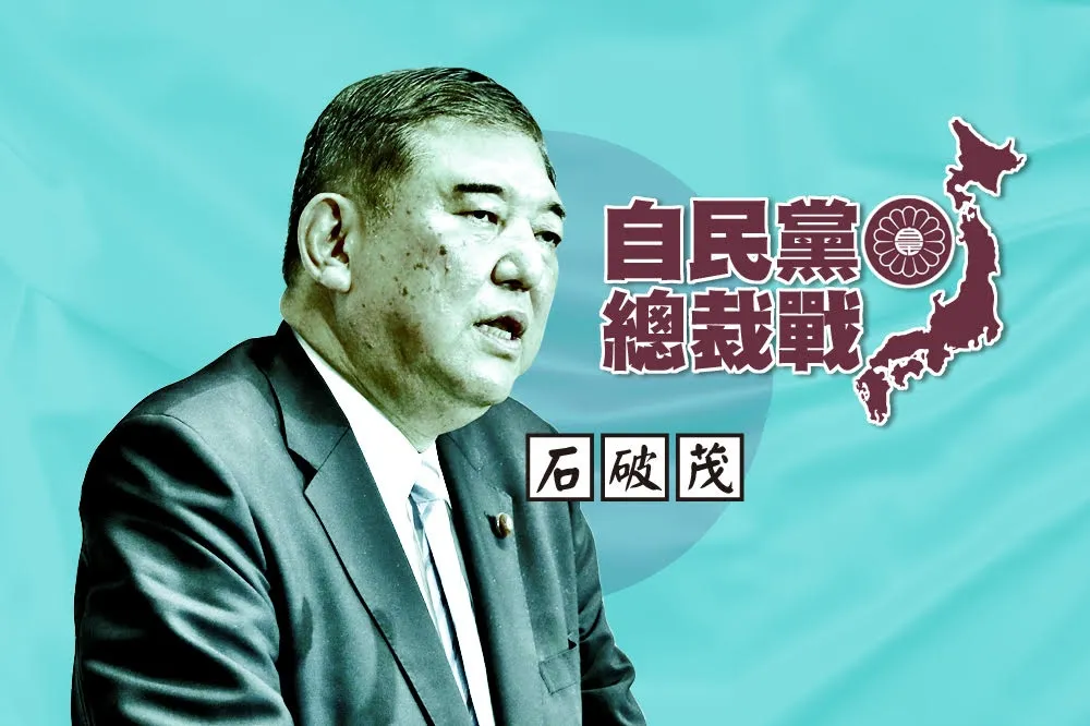 【安倍接班人是石破茂？】反對派三度攻相之路困難重重