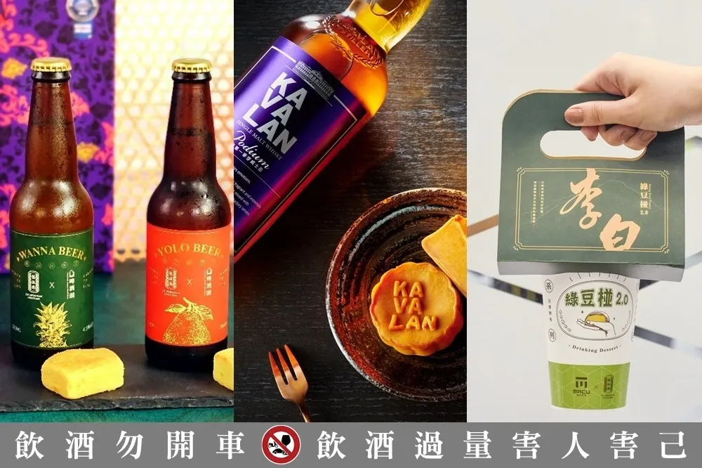 舊振南中秋聯乘創意無限！啤酒頭「鳳梨酥啤酒」、麻古茶坊「李白綠豆椪 2.0​」、噶瑪蘭威士忌「醉月禮盒​」