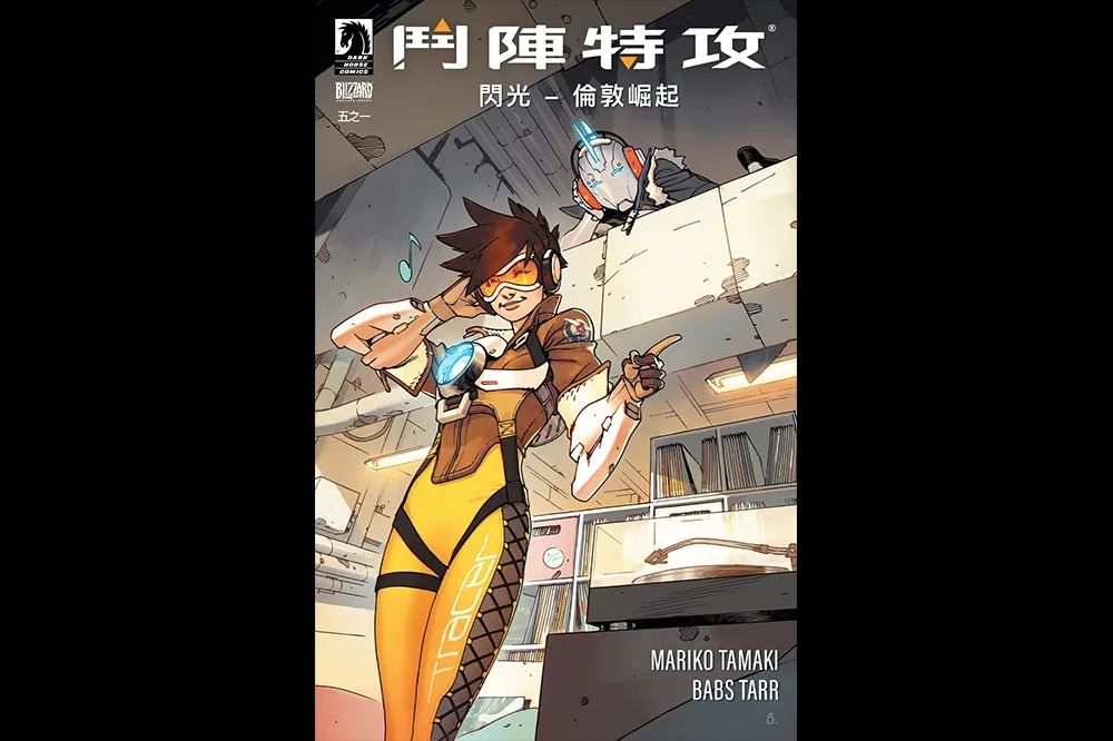小可愛，別擔心！全新《鬥陣特攻》系列漫畫正式報到