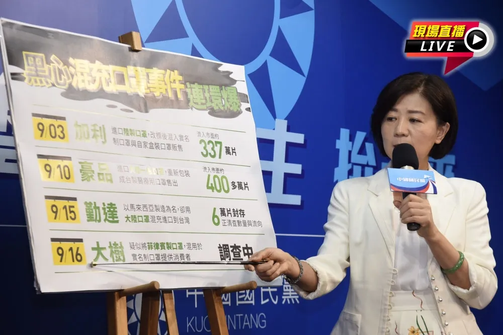 【直播】黑心口罩連爆！　國民黨轟蔡政府把關失能