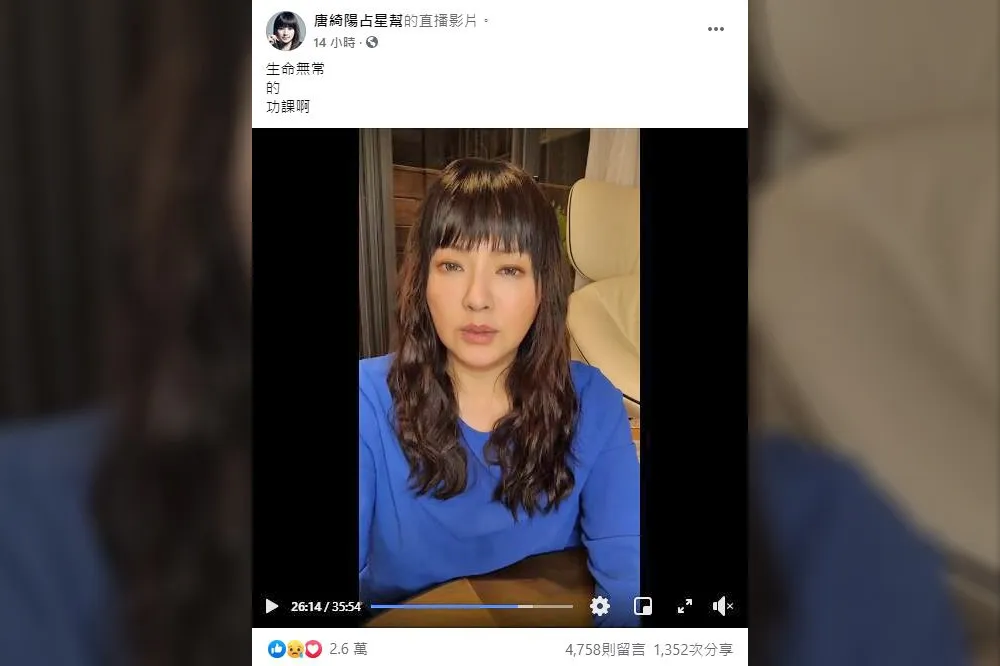 國師唐綺陽哽咽談小鬼：2020年不一樣　身體有瑕疵要補起來