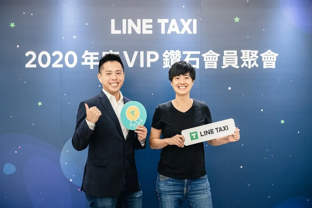 【好康報你知】搭計程車也能累積VIP！　LINE TAXI 舉辦首屆鑽石會員年度聚會