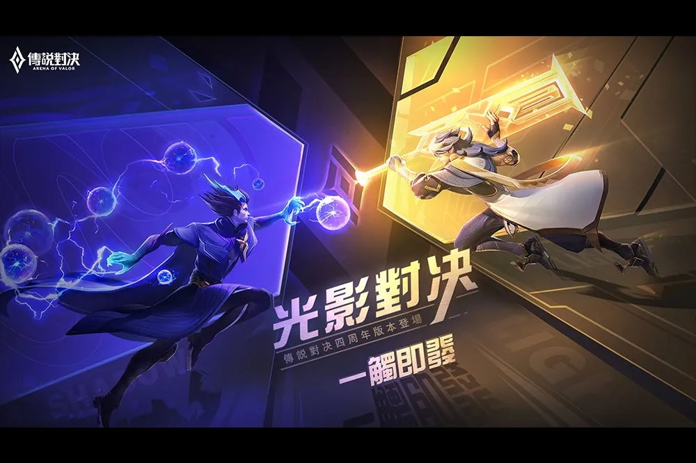 《Garena 傳說對決》迎接全新四周年版本！ 戰場改良與賽季玩法大幅更新　新英雄「夜姬」正式來襲