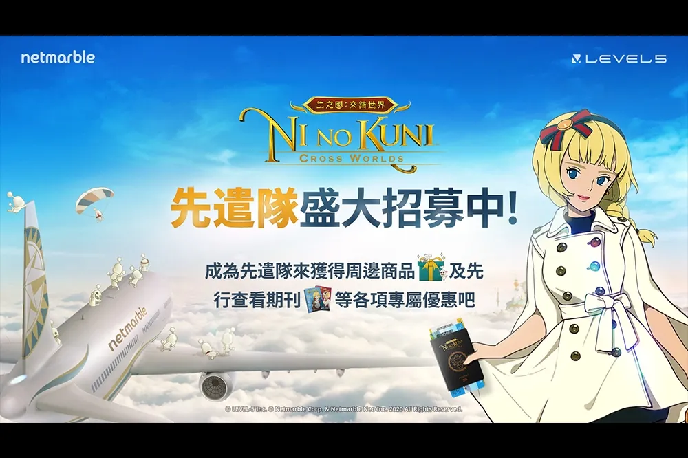 網石《二之國：交錯世界》先遣隊招募開跑  介紹二之國世界觀和故事的預告片同步推出