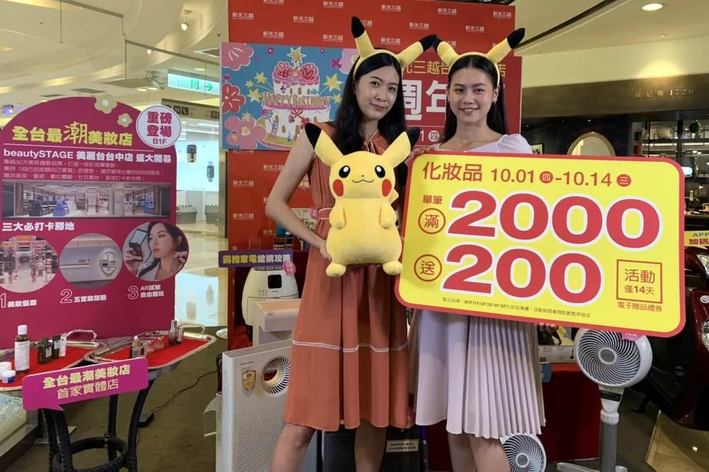 台中百貨週年慶新光三越台中店壓軸登場