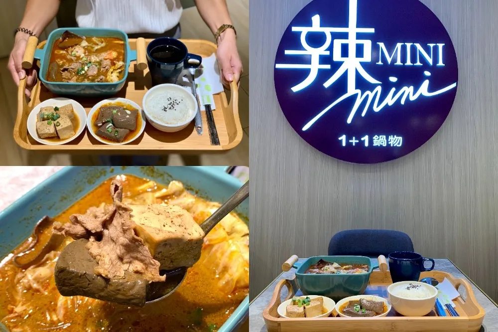 9/25~9/29 第二鍋五折！新品牌「辣 MINI」個人麻辣鍋 190 元起　打卡再送麻辣鴨血