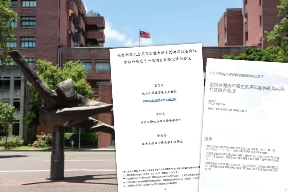 畢業學生控剽竊一學期研究成果　成大教授蒙志成抄襲罪名不成立