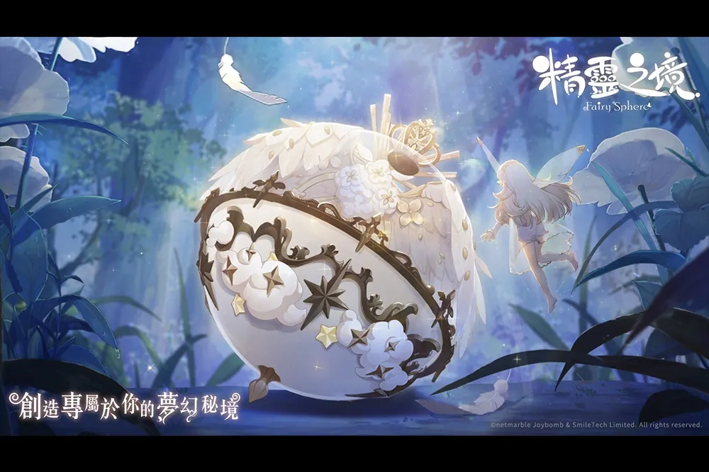 創造專屬夢幻秘境  網石棒辣椒取得手遊《精靈之境》台港澳代理權