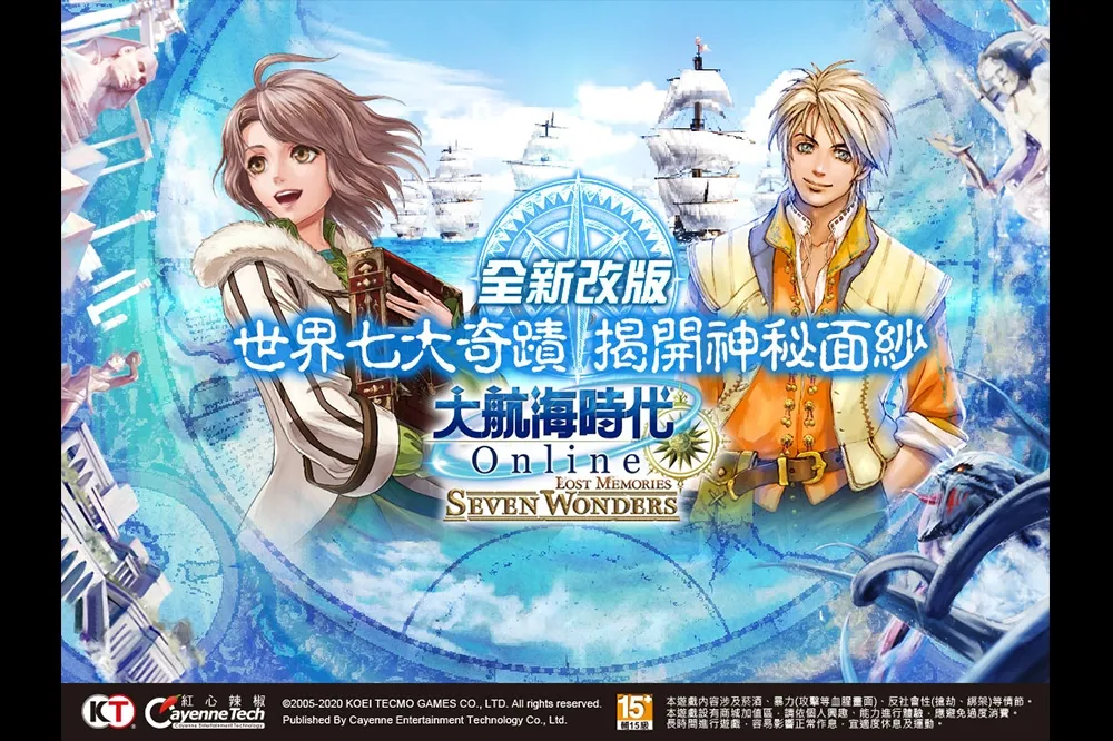 《大航海時代 Online》 全新章節「世界七大奇蹟」磅礡登場  追加新任務、新發現 勇闖霸主戰  打造屬於自己的航海王國