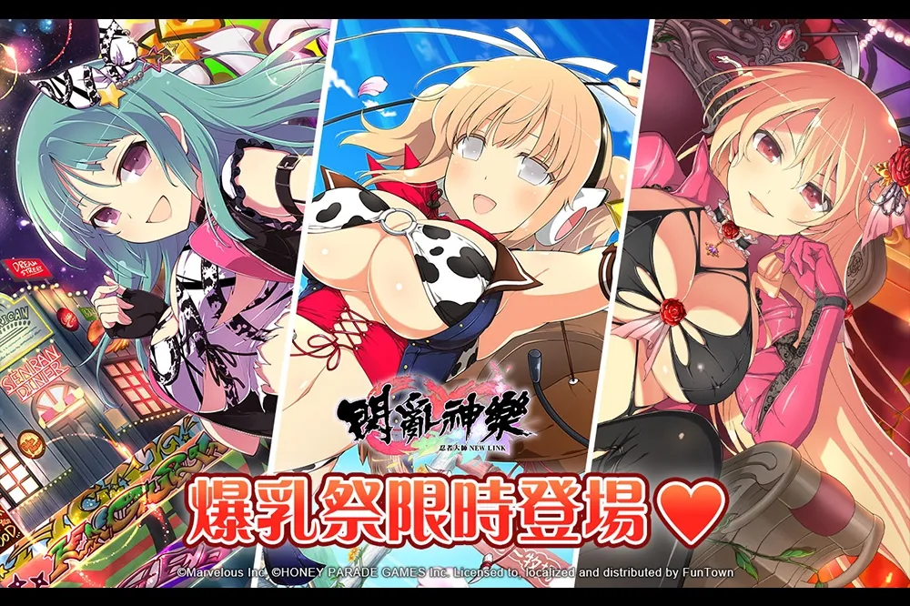 《忍者大師 閃亂神樂NEW LINK》全新改版新忍牛丸來「爆」到！BOOKWALKER合作活動展開！
