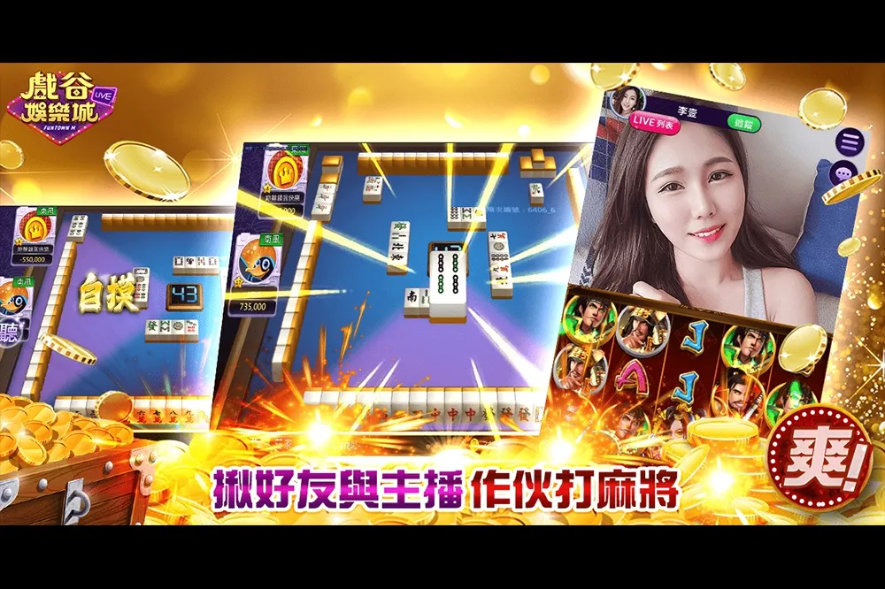 《戲谷娛樂城》首推經典麻將 體驗胡大牌的快感！