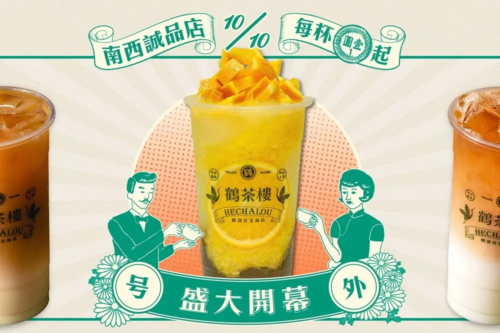 10/11 限定飲品只要 1 元！到鶴茶樓「南西誠品」喝「難吸橙品」10/10 一杯 10 元
